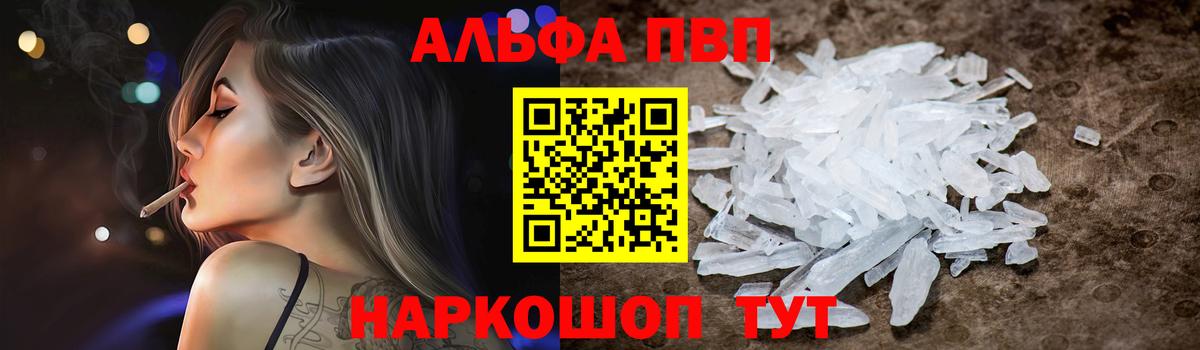 Альфа ПВП Соль  Вход с VPN  Саранск  Alpha-PVP крисы CK  A-PVP крисы CK 