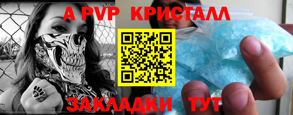 Alfa_PVP кристаллы Саранск