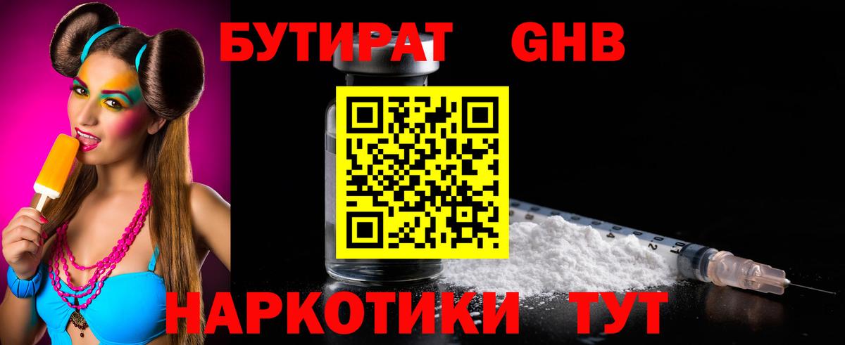 БУТИРАТ 1.4BDO  Вход с VPN  БУТИРАТ  Саранск 