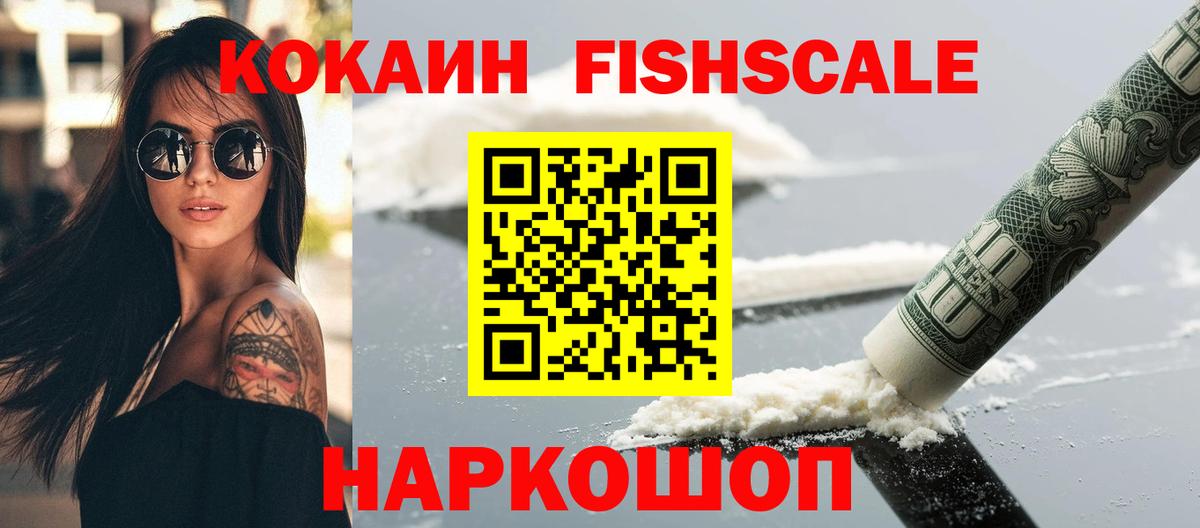 COCAIN Fish Scale Саранск