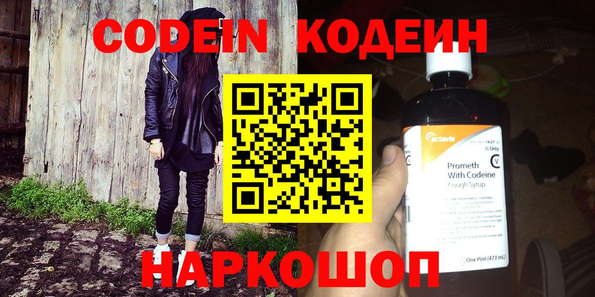 Кодеин напиток Lean (лин)  Вход с VPN  Саранск  Кодеиновый сироп Lean напиток Lean (лин) 