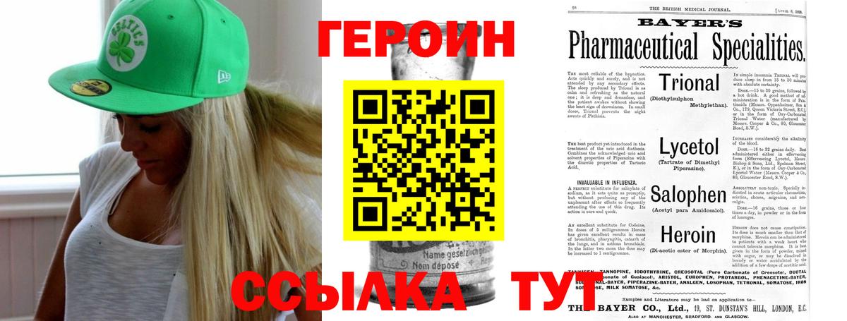Героин хмурый  Вход с VPN  Саранск 