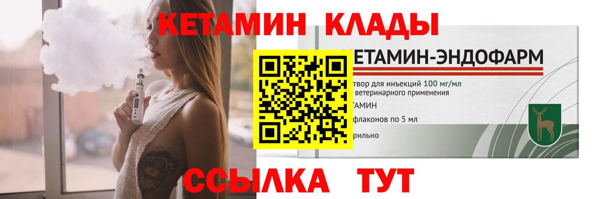 Кетамин VHQ Саранск