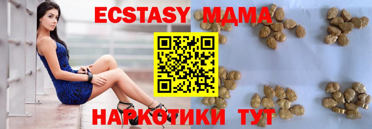 МДМА кристаллы  Вход с VPN  MDMA  Саранск  МДМА Molly 