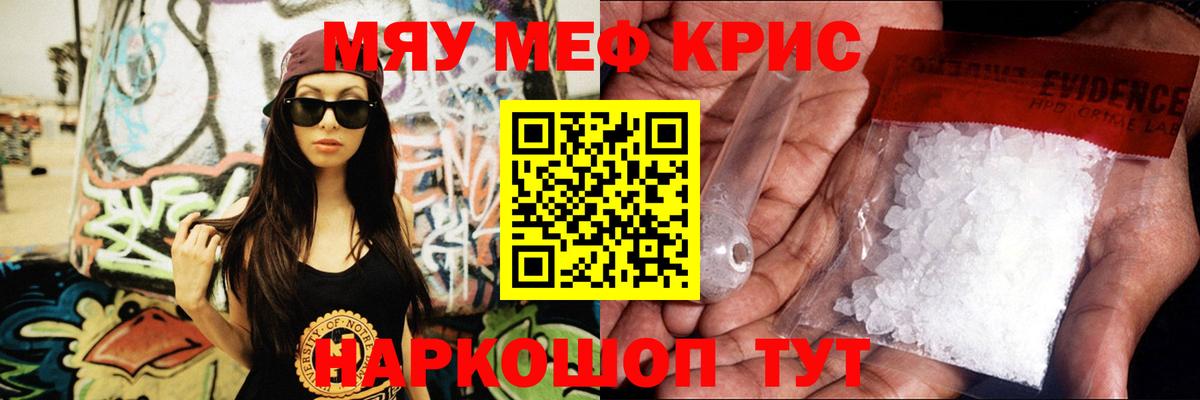 Меф кристаллы Саранск