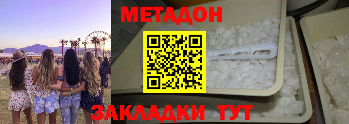 МЕТАДОН кристалл Саранск