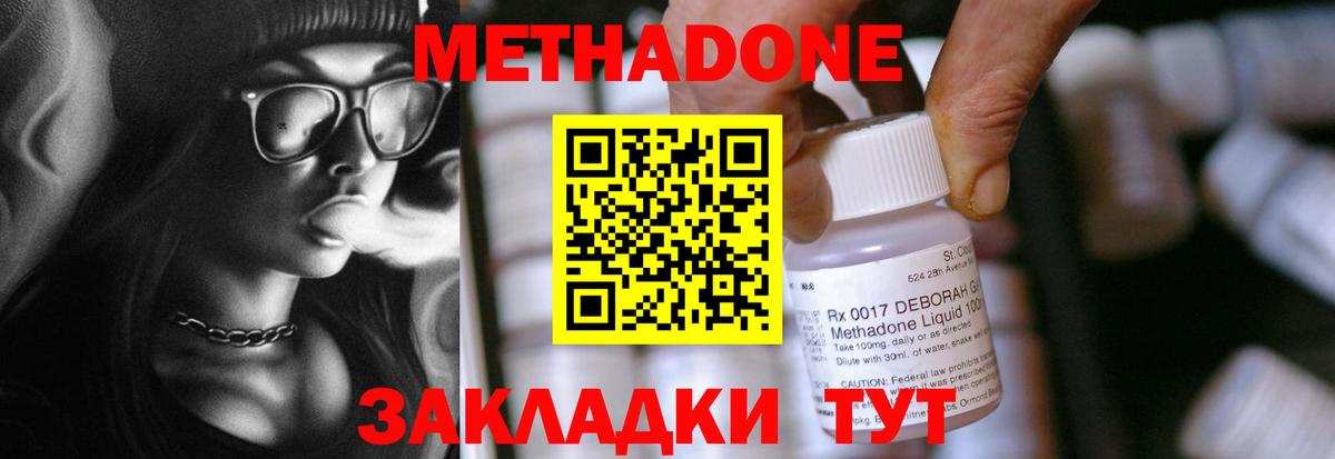 МЕТАДОН methadone  МЕТАДОН VHQ  Вход с VPN  Саранск 