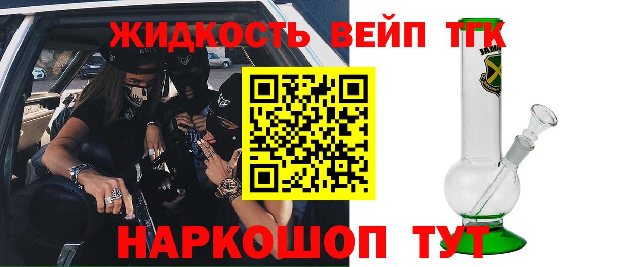 Дистиллят ТГК вейп  ТГК вейп с тгк  купить наркотики сайты  Вход с VPN  Саранск 