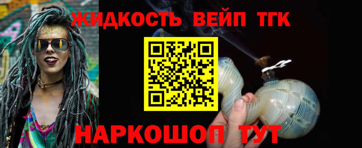 ТГК вейп с тгк Саранск